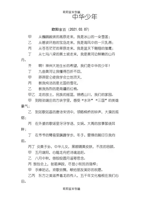 《中华少年》-朗诵稿原文之欧阳家百创编