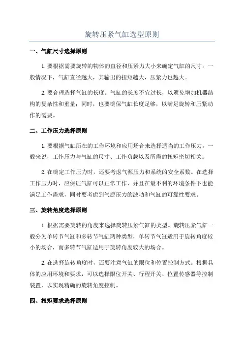旋转压紧气缸选型原则