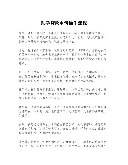 助学贷款申请操作流程