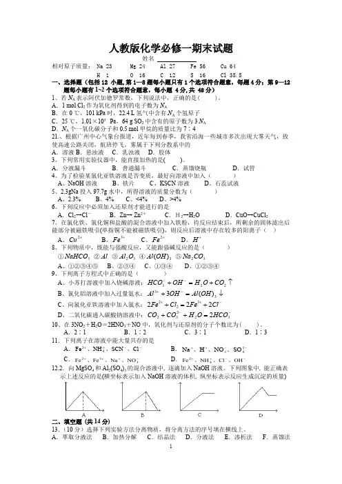 人教版高中化学必修一经典期末测试题及答案