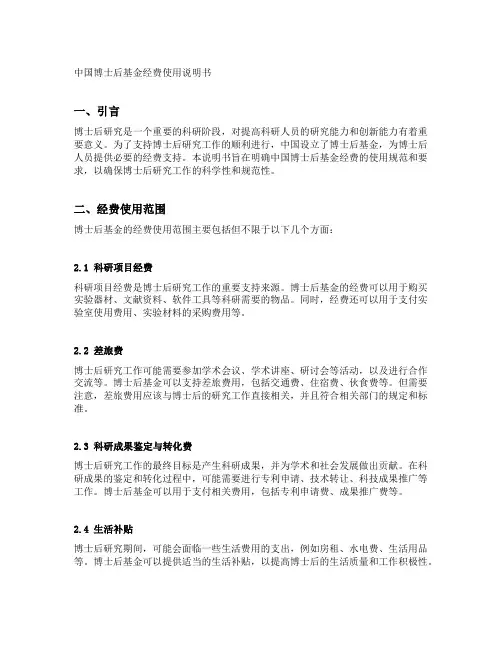 中国博士后基金经费使用说明书