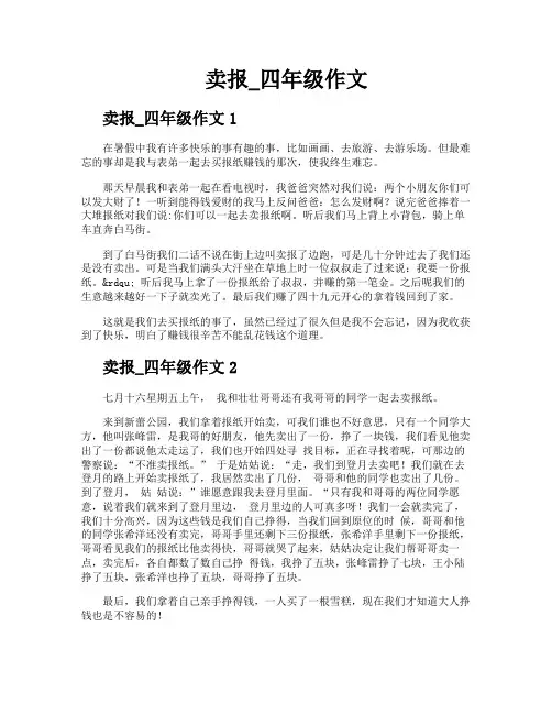 卖报四年级作文