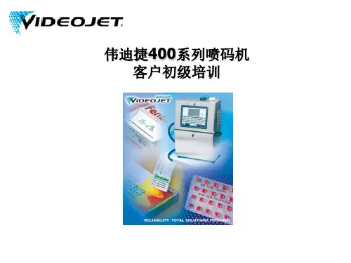 伟迪捷(Willett威利)喷码机 videojet400系列客户初级培训