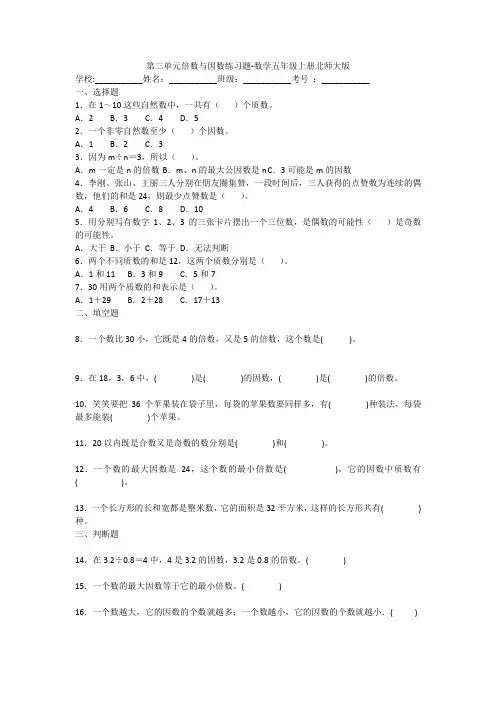 北师大版 数学五年级上册  第三单元 倍数与因数 练习题 (含答案)