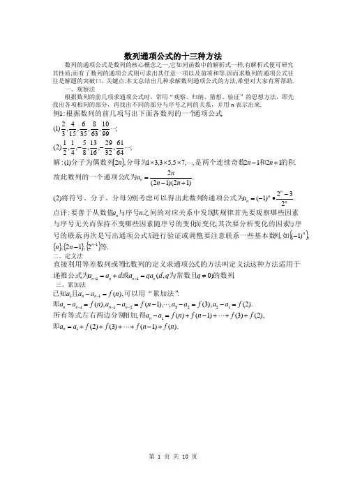 2023届高三数学一轮复习专题  数列通项公式的十三种求法  讲义 (解析版)