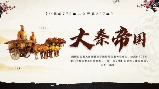 大秦帝国PPT