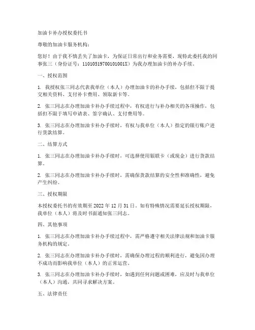 加油卡补办授权委托书