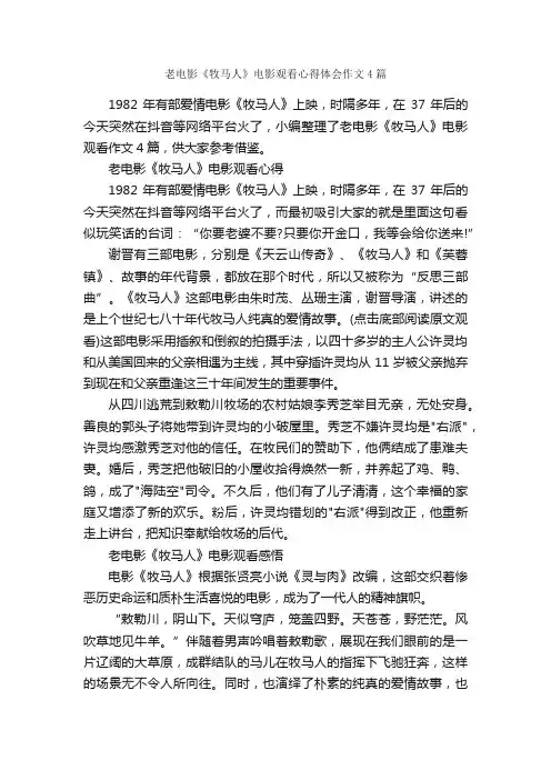 老电影《牧马人》电影观看心得体会作文4篇_心得体会范文_