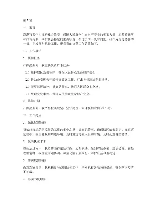 巡逻特警执勤工作总结范文(3篇)