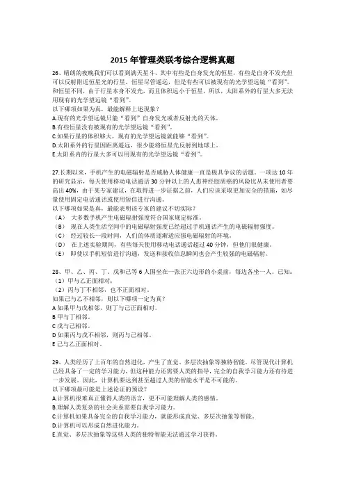 2015年管理类联考综合逻辑真题答案及解析