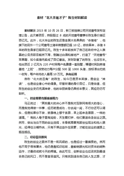 素材“北大杀猪才子”陈生材料解读