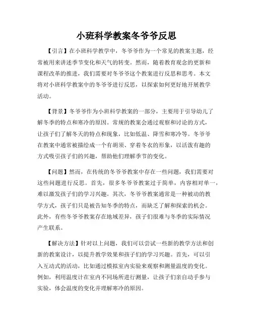 小班科学教案冬爷爷反思