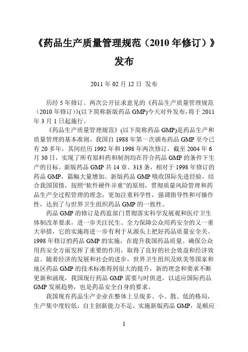 新版GMP及附录完整版