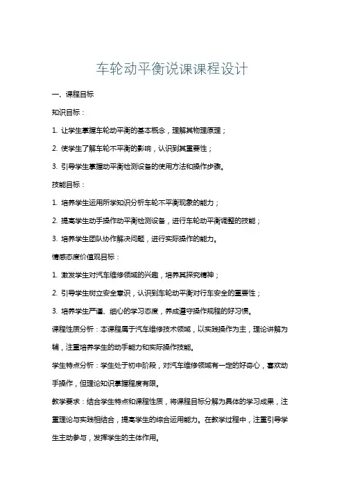 车轮动平衡说课课程设计