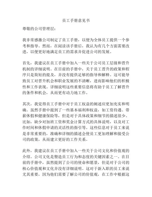 员工手册意见书