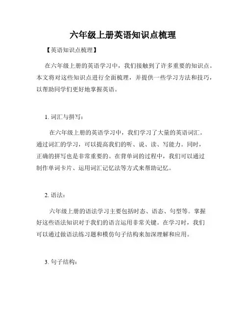 六年级上册英语知识点梳理
