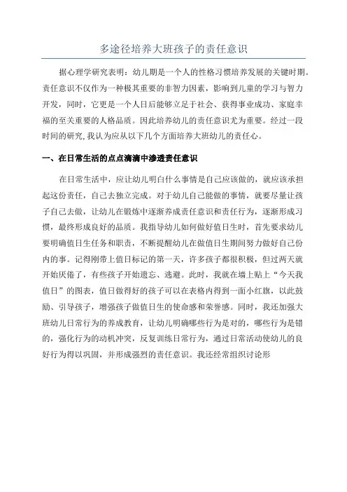 多途径培养大班孩子的责任意识