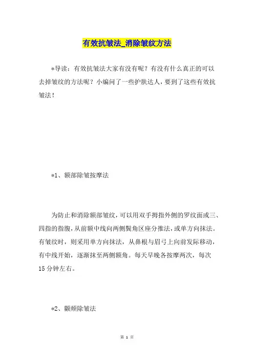 有效抗皱法消除皱纹方法
