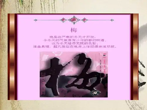 离骚ppt113 苏教版