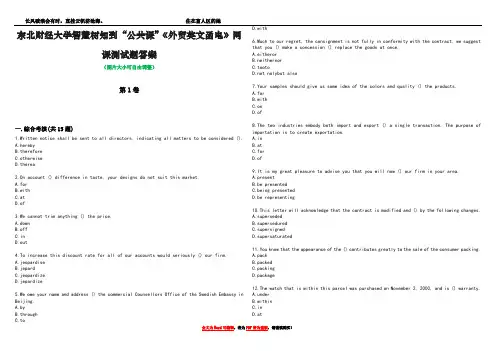 东北财经大学智慧树知到“公共课”《外贸英文函电》网课测试题答案2