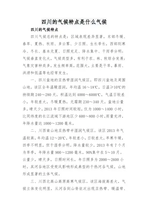 四川的气候特点是什么气候