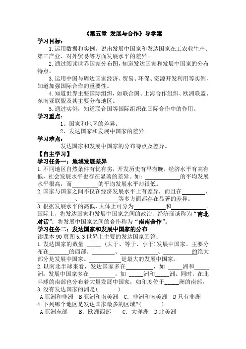 第五章 发展与合作 学案