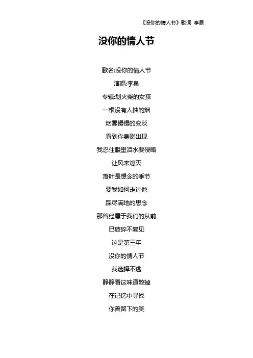 《没你的情人节》歌词 李泉