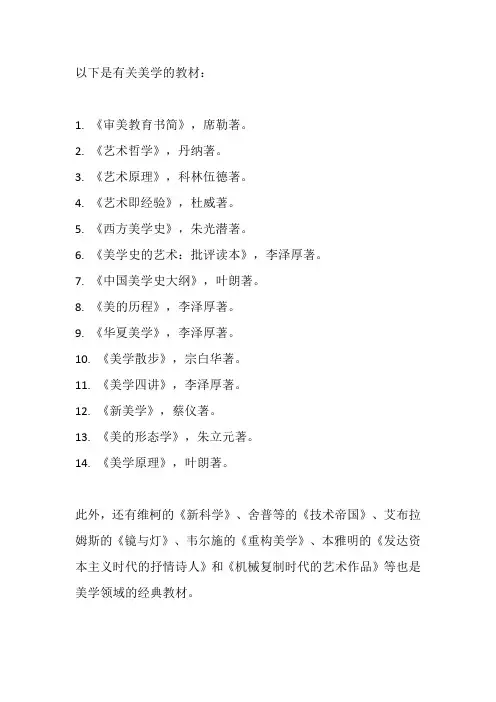 美学 教材