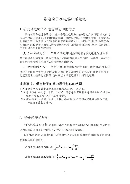 高考物理带电粒子在电场中的运动