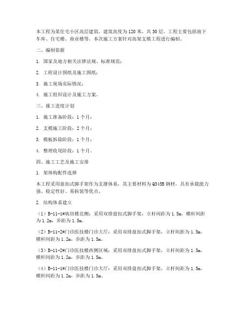 高架支模工程施工方案