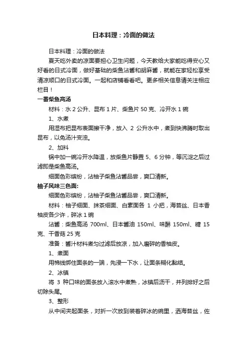 日本料理：冷面的做法