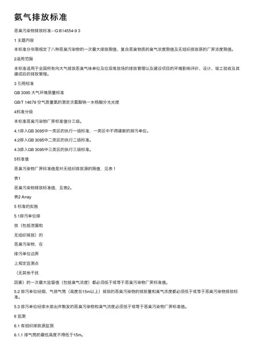 氨气排放标准