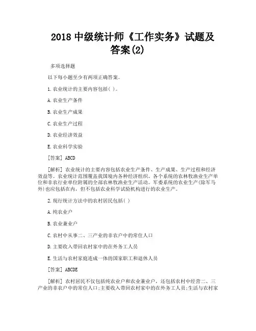 2018中级统计师《工作实务》试题及答案2