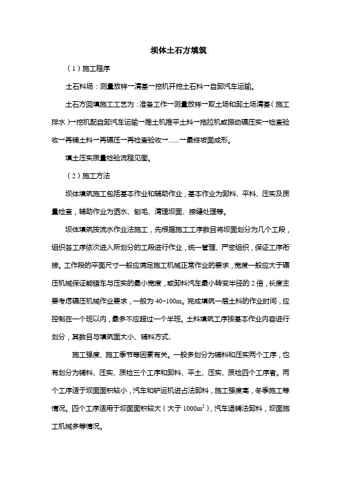 坝体土石方填筑
