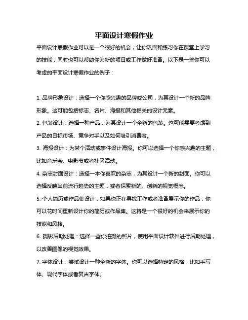 平面设计寒假作业