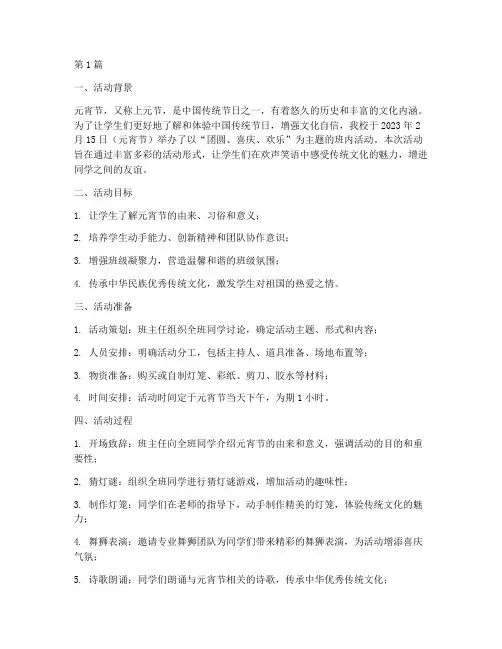 小学元宵节班内活动总结(3篇)