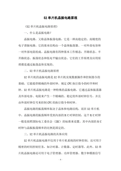 52单片机晶振电路原理