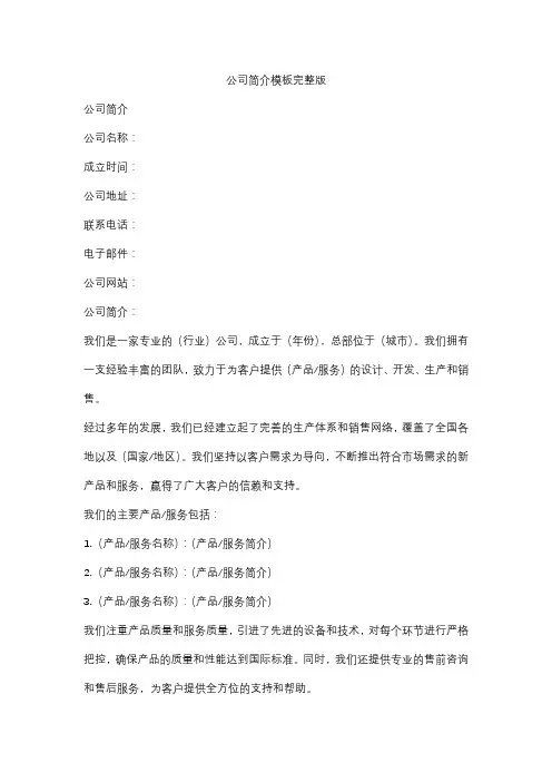 公司简介模板完整版