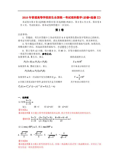 2010年普通高等学校招生全国统一考试数学理科试题(全国卷I)真题精品解析