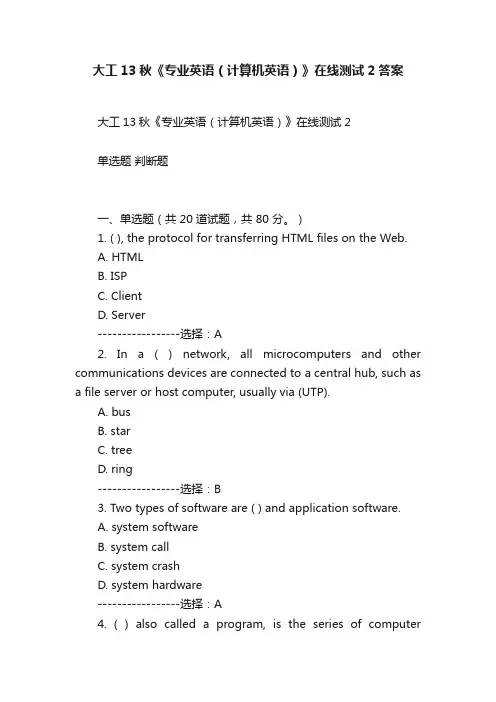 大工13秋《专业英语（计算机英语）》在线测试2答案