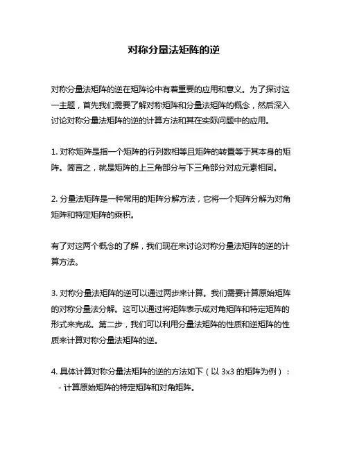 对称分量法矩阵的逆