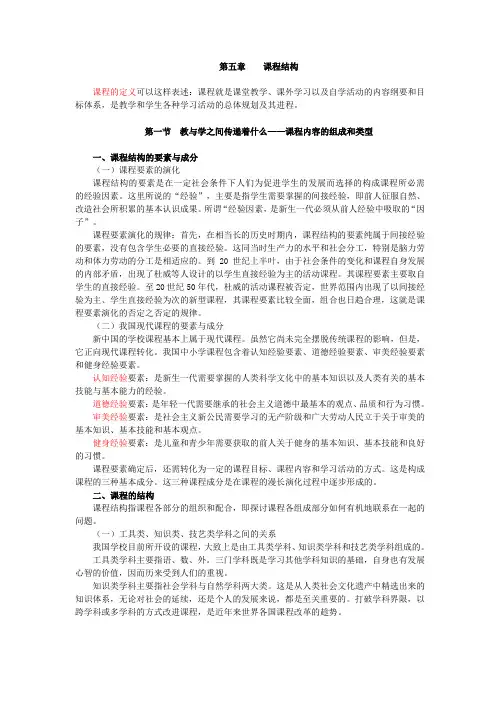 教育学(二),讲义 第五章 