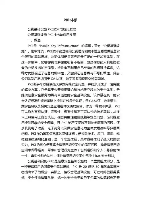PKI体系