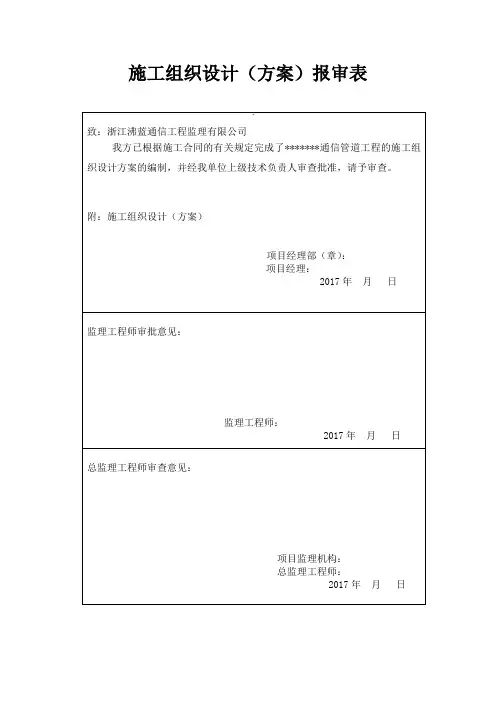 通信管道工程施工组织设计方案(最全)