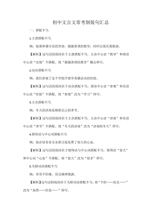 初中文言文常考倒装句汇总