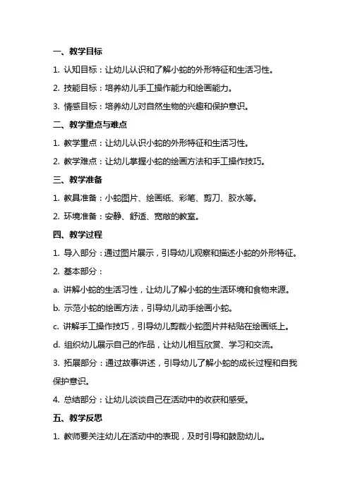 中班好饿的小蛇教案