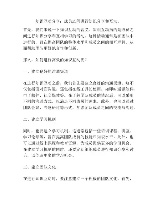 知识互动分享：成员之间进行知识分享和互动。