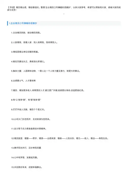 企业增员口号横幅标语摘抄