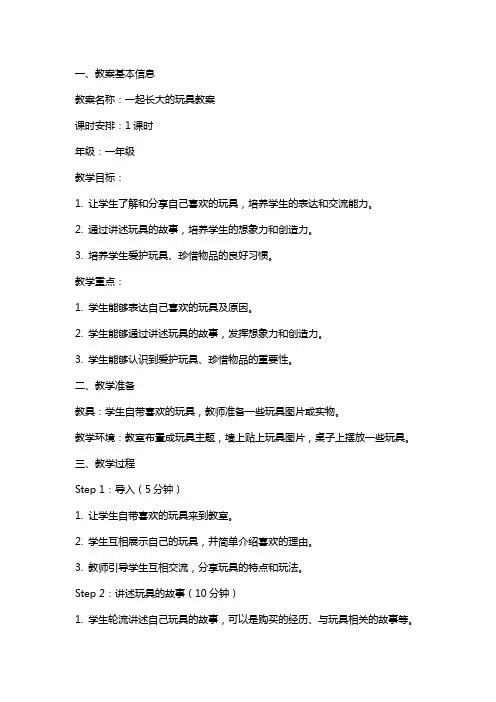 一起长大的玩具教案