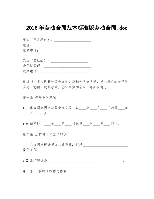 2016年劳动合同范本标准版劳动合同